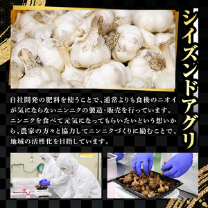 ＜訳あり・不揃い＞活力 黒にんにく(計800g・400g×2P) にんにく ニンニク 野菜【116600100】【シイズンドアグリ】
