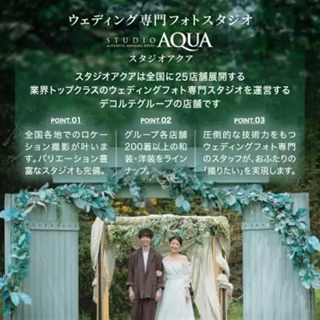 【ウェディングフォト90,000円分撮影券】スタジオAQUA軽井沢店_旅行券・チケット   _【1585774】