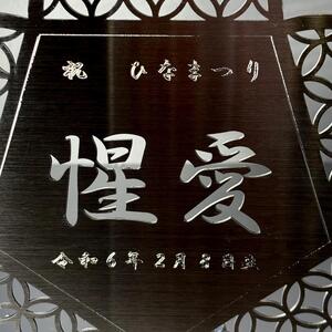 レーザー加工技術の結集！『名入れ記念プレート』【花】ヘアライン仕上げ ※離島への配送不可