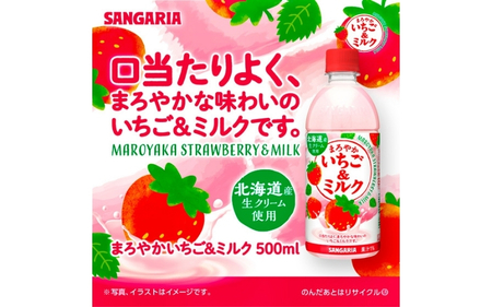 サンガリア　まろやかいちご＆ミルク　500ml　24本入【igge0020】