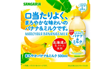 サンガリア　まろやかバナナ＆ミルク　500ml　24本入【igge0021】