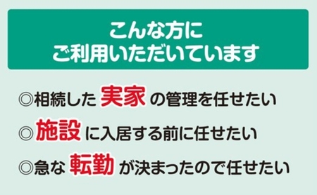 空き家の管理・見回り（屋外+室内）年間4回のお得な巡回プラン 不動産コンサルティングマスター 古民家鑑定士 建築士 ホームインスペクター 建物外部目視点検 郵便受け・庭木の確認 管理看板の設置 全室換気 通水 奈良県 大和郡山市 0005