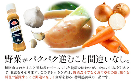 ドレッシング お肉にも野菜にも合う魔法の生ドレッシング DOPE 1本