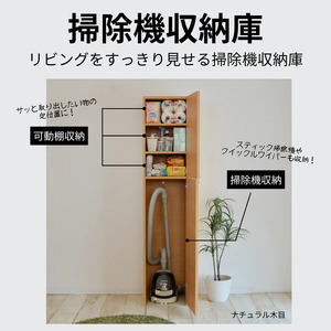 幅40cm 掃除機をオシャレに隠す収納庫 掃除 NC-1840T ナチュラル木目 日本製 ≪寄付者様組み立て品≫ 【掃除機収納庫 掃除用具収納 掃除機立て 掃除機置き場 掃除機スタンド 掃除道具収納庫 収納家具 掃除機収納 掃除機ラック 掃除用具 新生活 国産】 [G-18808_02]
