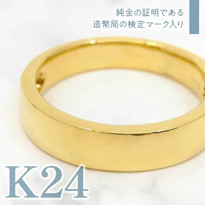K24　純金　平打リング　管理番号454310　218-192