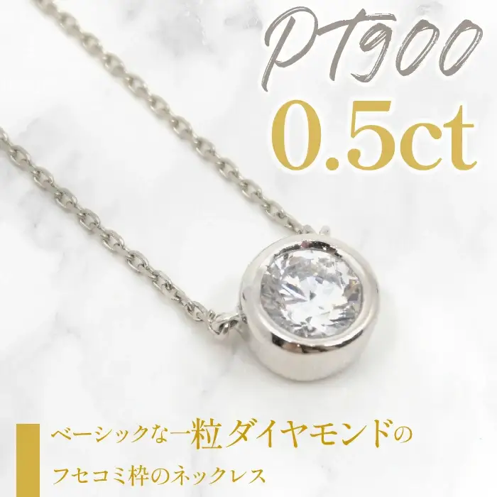 プラチナ　ダイヤ0.5ｃｔ　フレームデザイン　ネックレス　管理番号255148　218-208