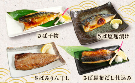 マルカ印 さば４種味比べ さば