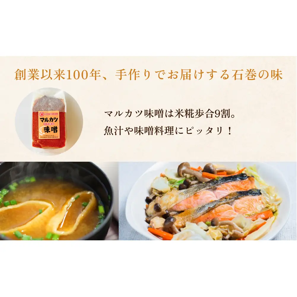 アベカツのこだわり味噌詰合せ 3kg 2種 手作り 調味料 ミソ 仙台ミソ 味噌汁 みそ汁 発酵食品　スープ 常温