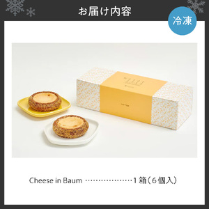 Cheese in Baum 6個セット スイーツ 北海道 バームクーヘン チーズ