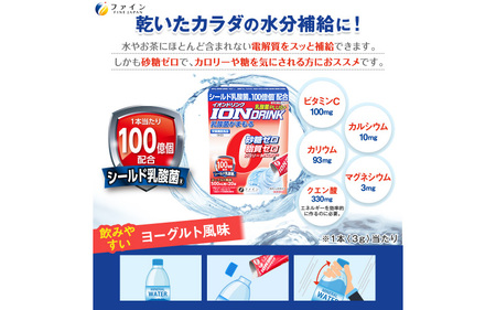 【砂糖・脂質ゼロ！水分補給】イオンドリンク乳酸菌 8個セット