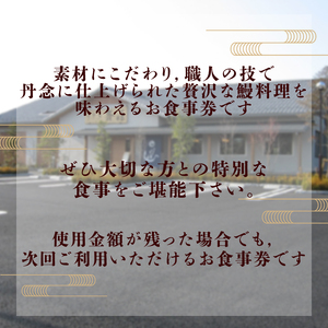 うなぎ斎藤　お食事券　90,000円分（FM-6）