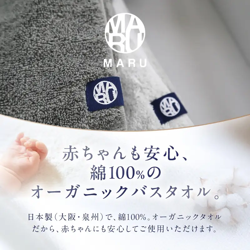 泉州タオル オーガニック maruバスタオル 4枚【087B-014】