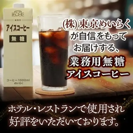 めいらく業務用アイスコーヒー無糖　1L×6本_業務用 アイスコーヒー 無糖 ドリンク コーヒー 人気_【1579522】