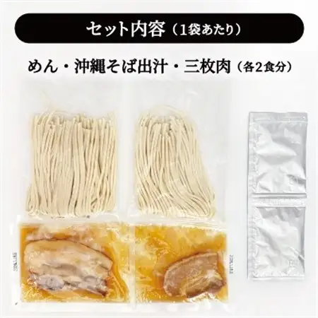 沖縄そば 三枚肉そば 生麺 6人前(2食×3袋)【1586086】