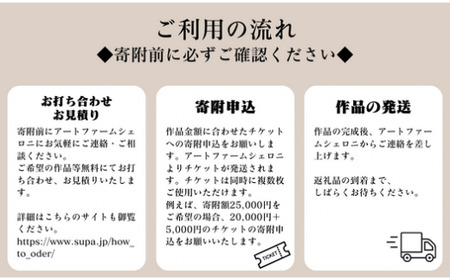 オブジェ・彫刻 制作補助券+オリジナル作品購入 ＜9000円分＞ | 補助券 