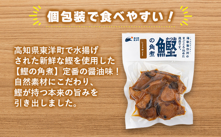MT004 鰹の角煮 しょうゆ味 