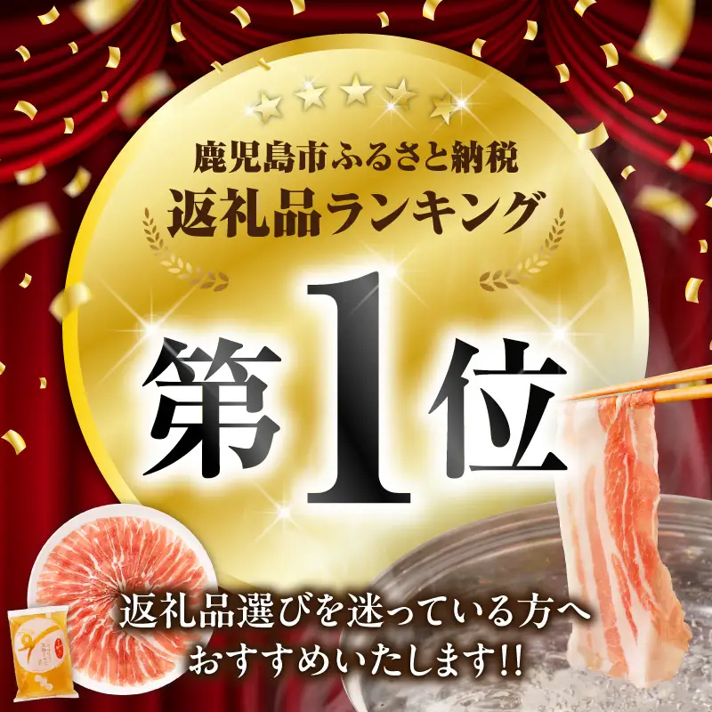 遊食豚彩 いちにぃさん そばつゆ仕立黒豚しゃぶ 4人前【 7月出荷 】 K007-001_07 肉 豚肉
