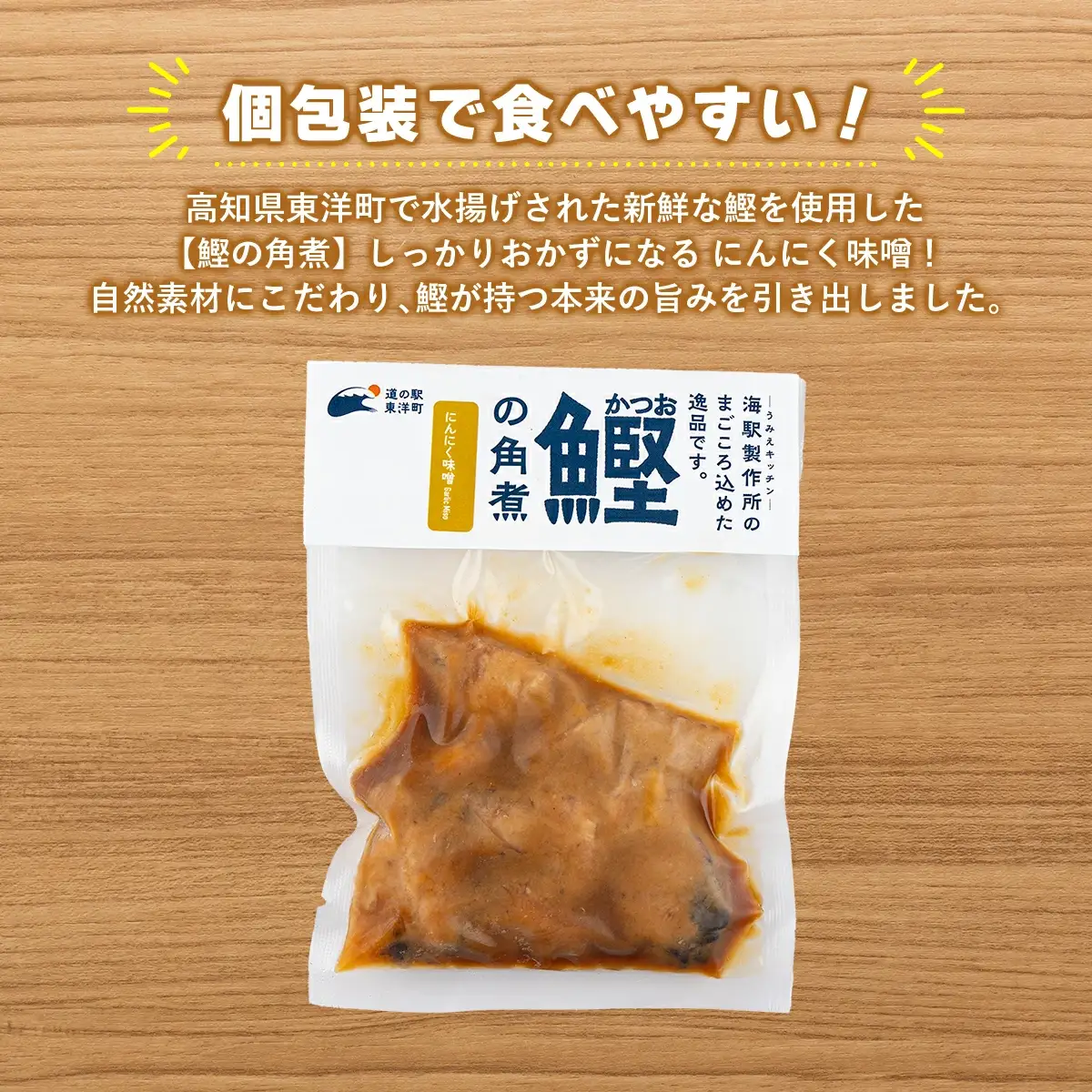 MT005 鰹の角煮 にんにく味噌 