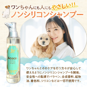 愛犬にも人にも優しい！Acocoシャンプー200ml＆1000mlのセット　ペット