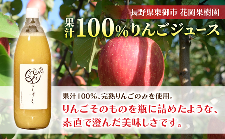 100％りんごジュース「ひだまりの雫」　1000ml×2本【花岡果樹園】