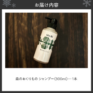 森のおくりもの　シャンプー　300ml
