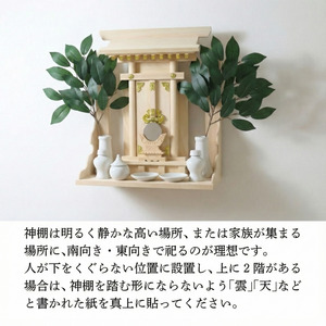 神棚・神具セット 壁掛け一社