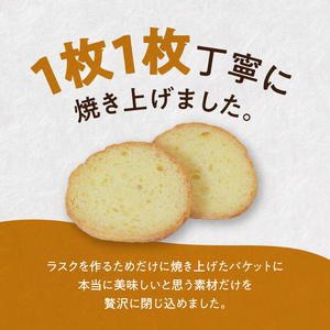 本間製パン　うみゃ～！ラスクセット[013H11]