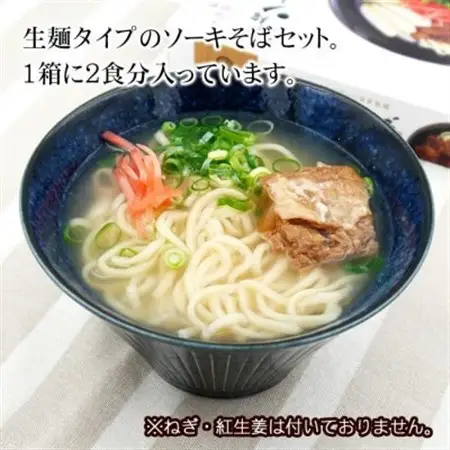 沖縄ソーキそば 生麺 2人前【1586388】