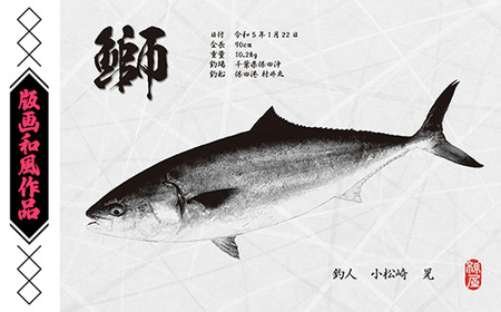 デジタル魚拓クーポン 版画和風作品（2000円分） | 魚拓 アート 釣果 オリジナル コレクション オーダーメイド 1点もの 名入れ 名前入り 思い出 記念 インテリア カラー モノクロ デジタル魚拓 デジタル加工 釣り チケット 埼玉県 越谷市