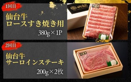 定期便 肉 定期便 6回 仙台牛 すてーきはうす伊勢屋【iseya018】