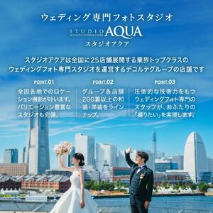 [ウェディングフォト15,000円分撮影券]スタジオAQUA横浜みなとみらい店・横浜駅前店 AMO0001