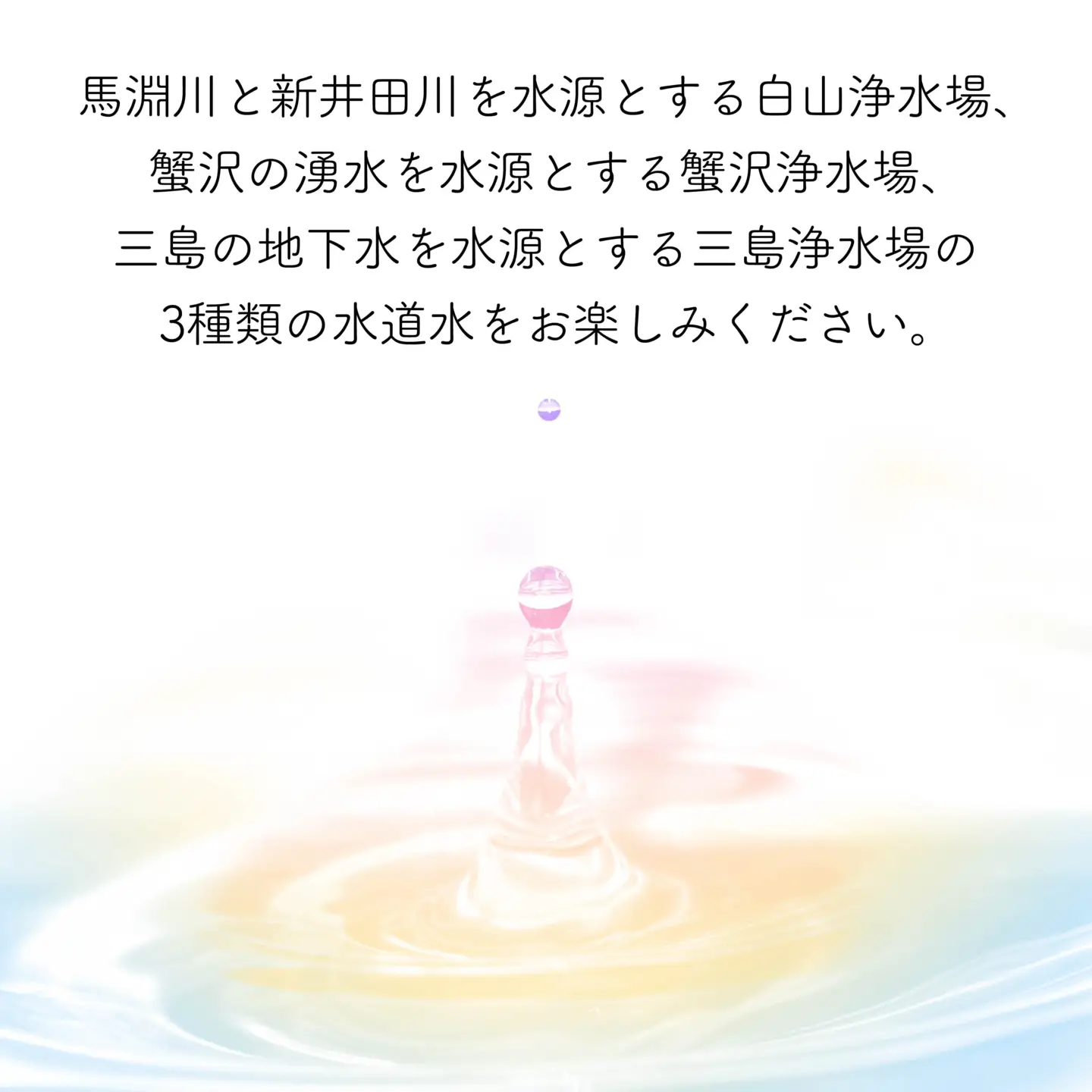 八戸水物語（ペットボトル入り水道水）500ml×24本　
