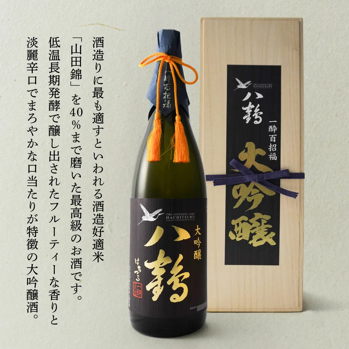 八鶴 大吟醸 1800ml 青森県 八戸市