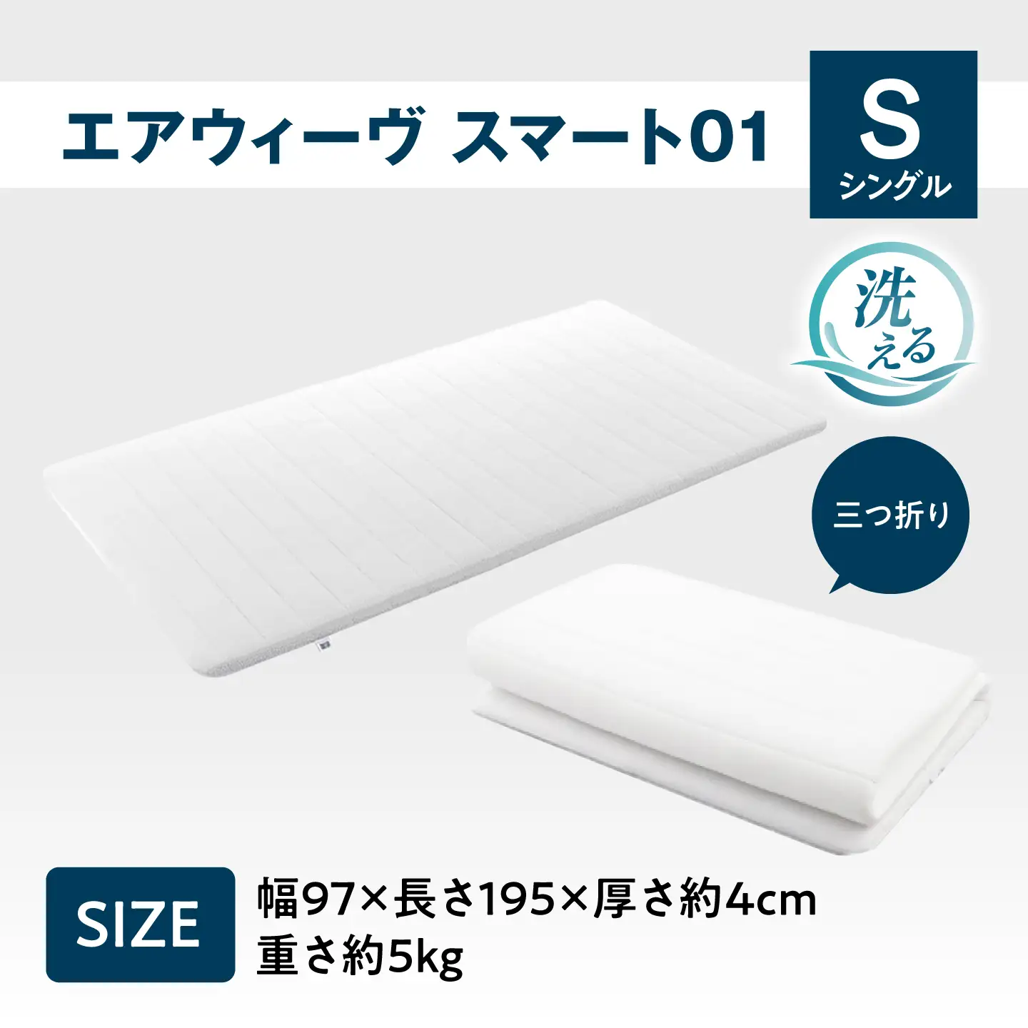 エアウィーヴ スマート01シングル[AQBV023] エアウィーヴ マットレス 寝具