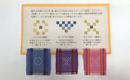 伝統工芸＜読谷山花織＞マースストラップ（３種類）セット ☆ 伝統工芸品 沖縄 織物 お守り 色違い有 お土産に カワイイ セット商品 カラフル 地場産品 花織 ミンサー 願いをこめて 手作り