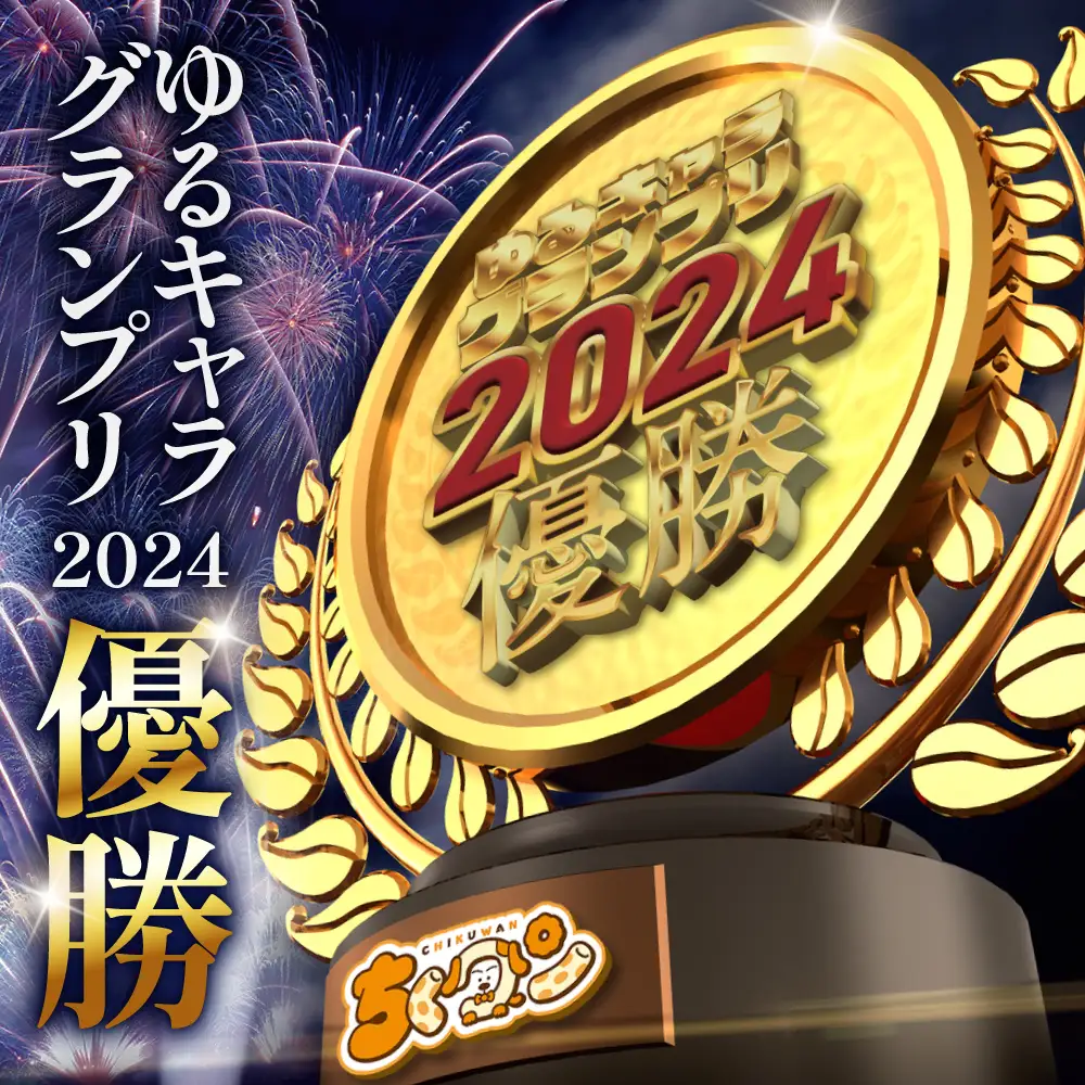＜2024年ゆるキャラグランプリ優勝＞熊本県八代市公認ゆるキャラ「ちくワン」【アクリルキーホルダー（ちくワン）】 ご当地キャラクターグッズ ゆるキャラ ちくワン アクキー キーホルダー ご当地