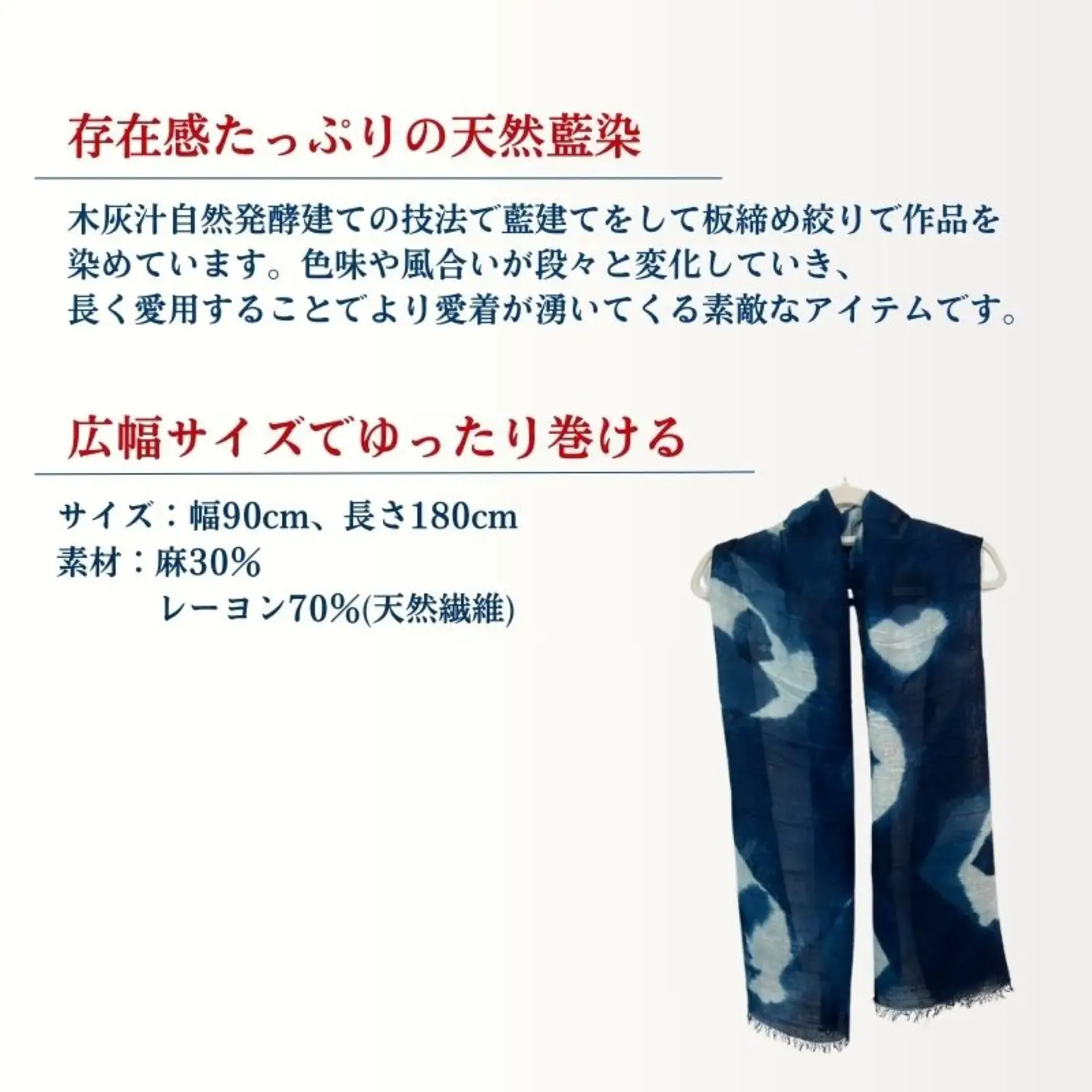 天然藍染白抜き板締めストール
