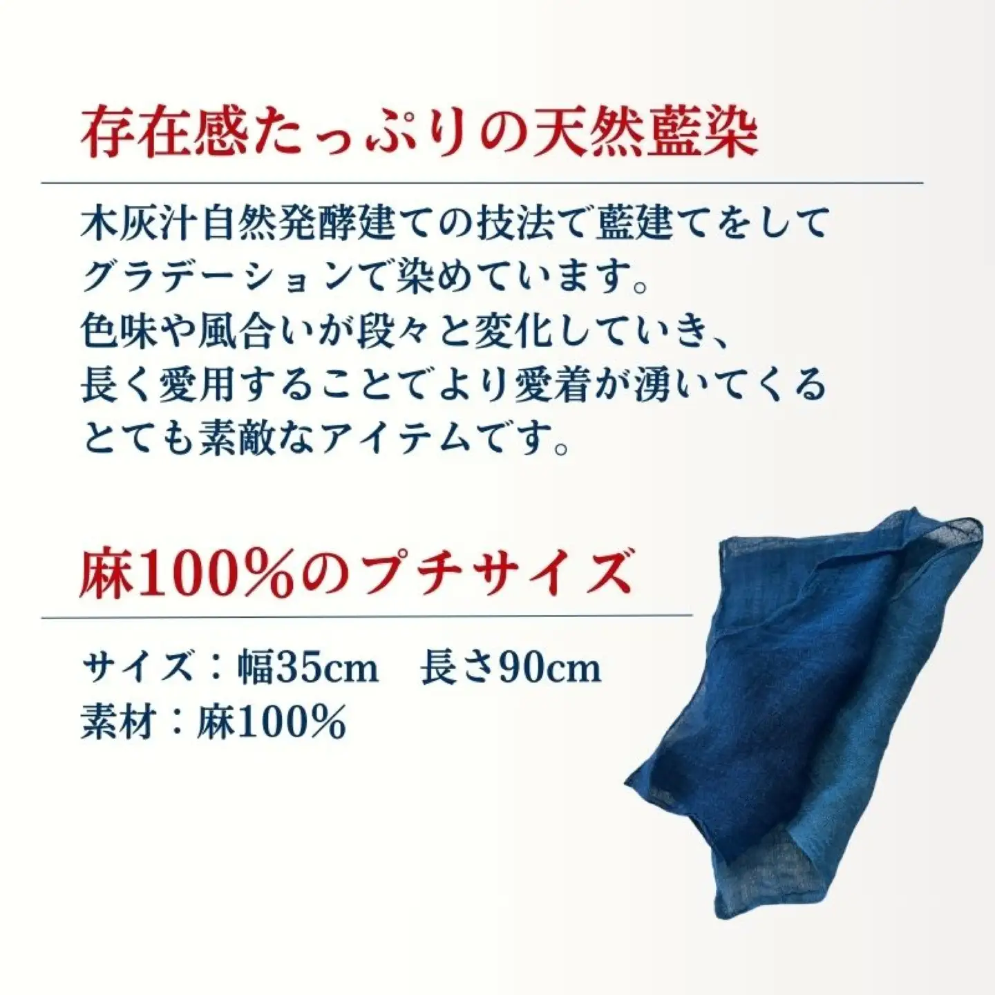 天然藍染麻グラデーションプチストール