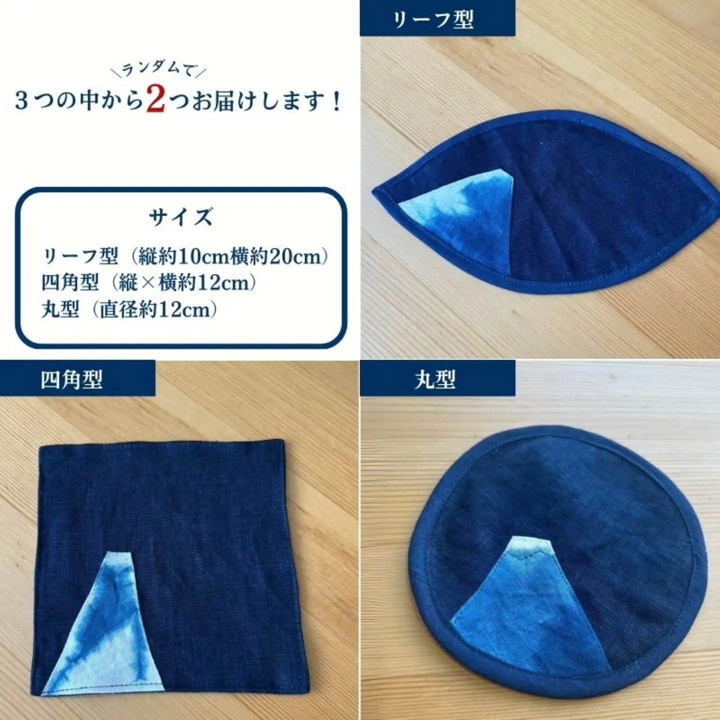 天然藍染富士山コースターおまかせ２枚