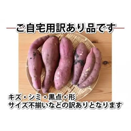 訳あり紅はるか 約10kg(益城町)【1586572】