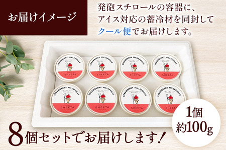 ジェラート いちごミルフィーユ 約100g×8個