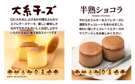『チーズとショコラのスフレとタルトのセット』 12個入り 1箱 人気の大糸チーズ、半熟ショコラ、淡雪チーズタルト 優しい味わい ギフトにもおすすめ 新潟県 糸魚川市 ナカシマ のし対応可 チーズケーキ スイーツ 洋菓子 お歳暮 お中元 贈答