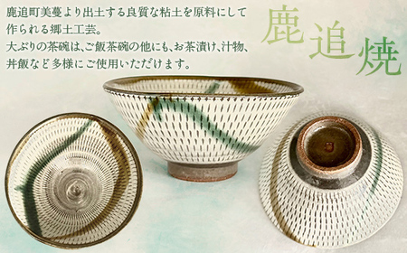 「鹿追焼」飛びカンナ飯茶碗セット【ふるさと納税 人気 おすすめ ランキング 鹿追焼 焼き物 陶芸品 陶器 そば丼美術品 インテリア 食器 北海道 鹿追町 送料無料】 SKU008
