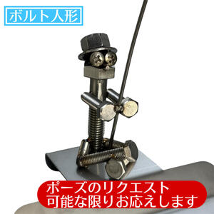ボルトとナットで生まれたユニークなガードマン！オリジナル蚊取り線香ホルダー｜蚊取り線香ホルダー 吊り下げ 岐阜 瑞穂市