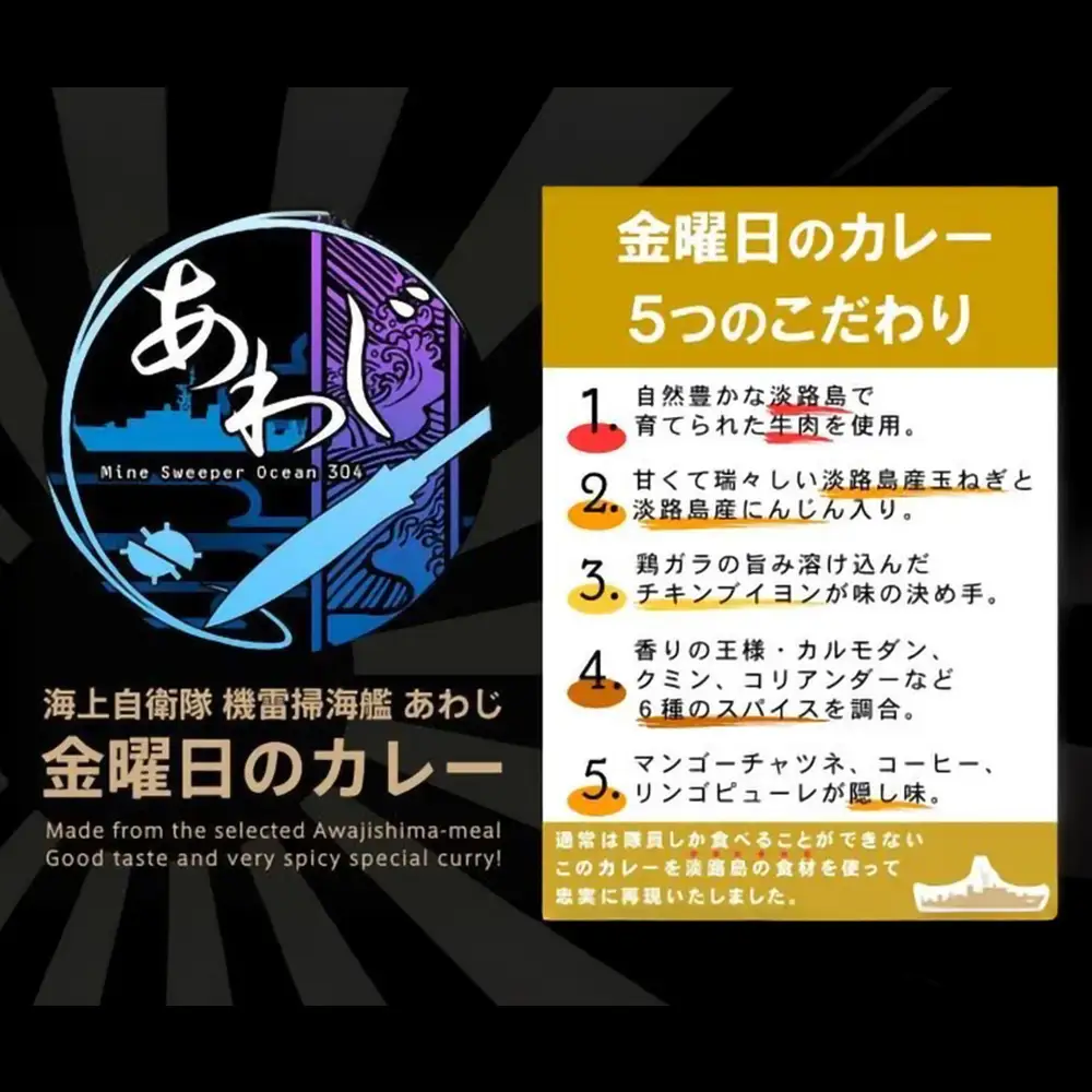 掃海艦あわじ　金曜日のカレー 3個　レトルトカレー 保存食