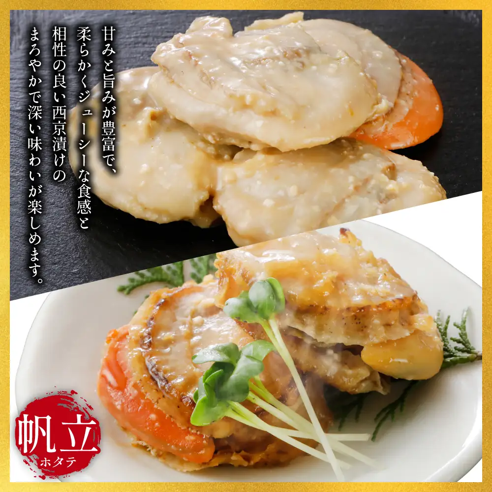 【訳あり】 大粒ホタテ貝柱西京漬け たっぷり1kg（16～20粒） 帆立 海鮮 ホタテ貝柱 魚介 西京漬け 冷凍
