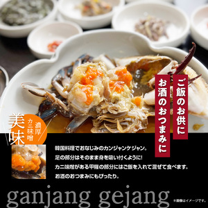 カンジャンケジャン（2匹セット） 1kg かに 蟹 _HD201-002