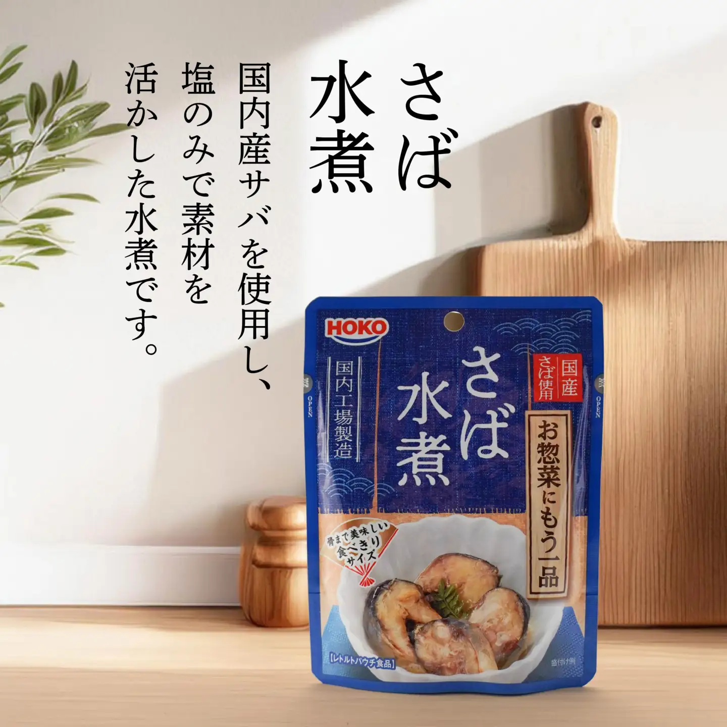 日本のさば・いわし24点セット 惣菜 レトルト パウチ さば水煮 味噌煮　