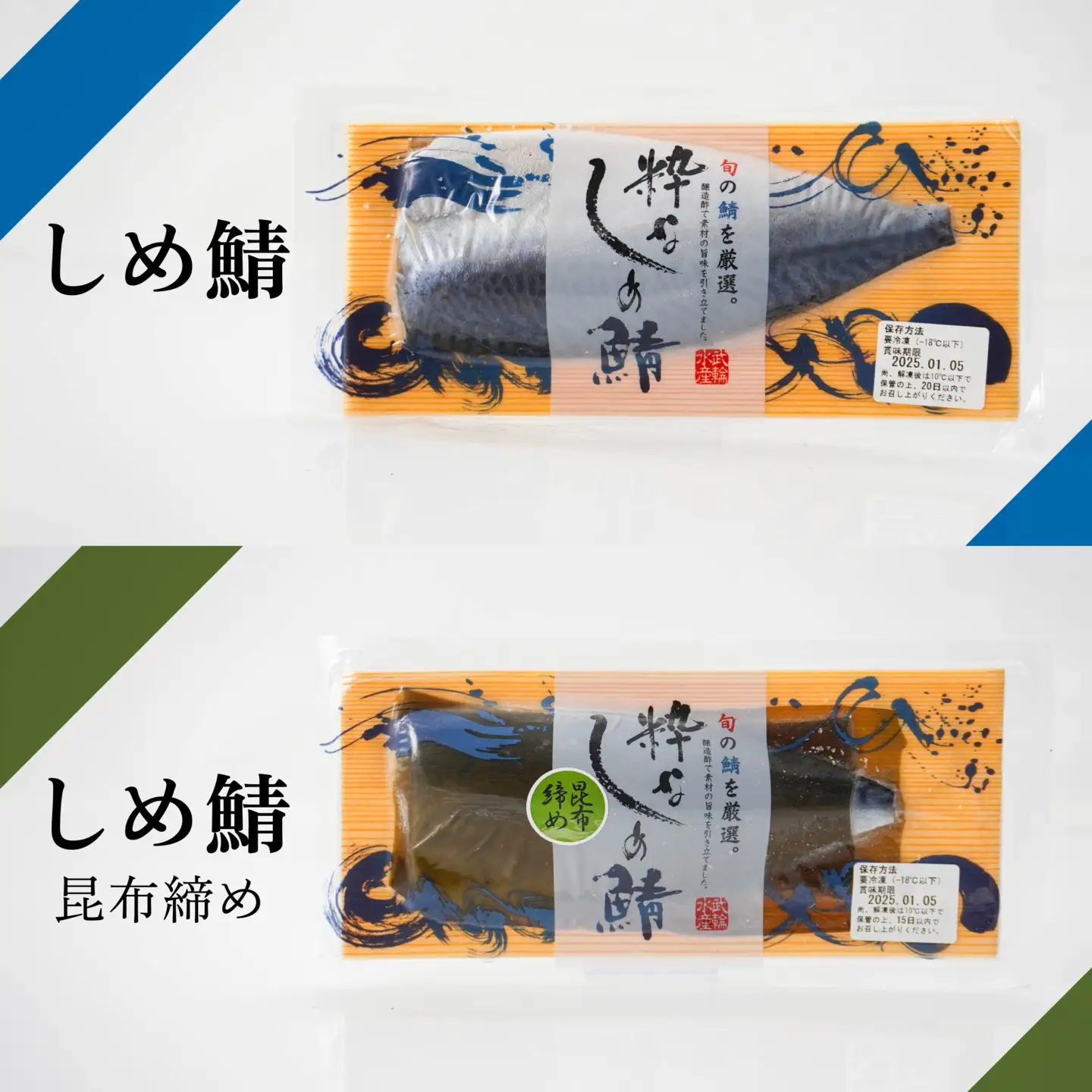 粋なしめ鯖 4種6枚 詰合せ しめさば 昆布締め かぶら漬 炙り さば 鯖 旬 国産　