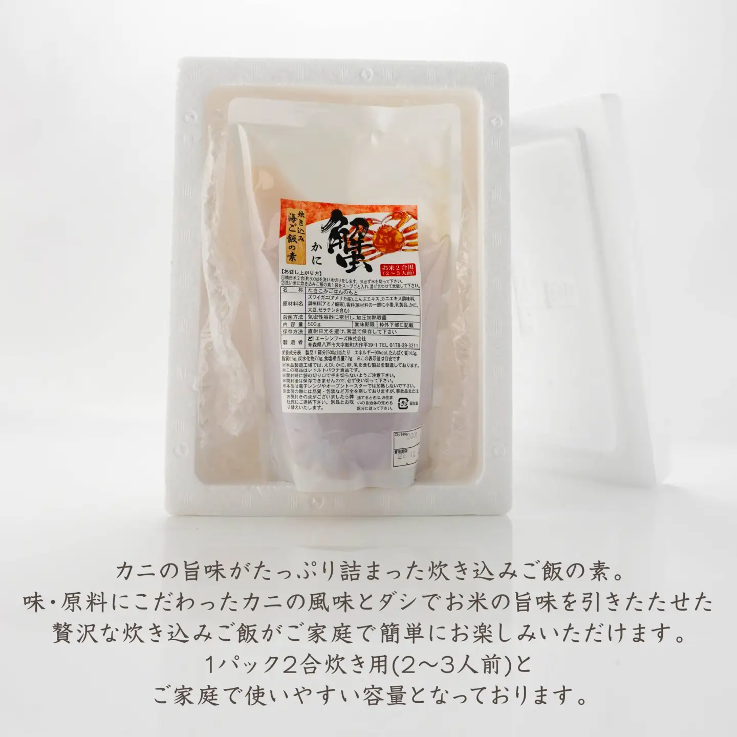 かに 炊き込みご飯の素 炊き込みご飯 カニ 蟹 ズワイガニ 500g 2合炊き 2～3人前　